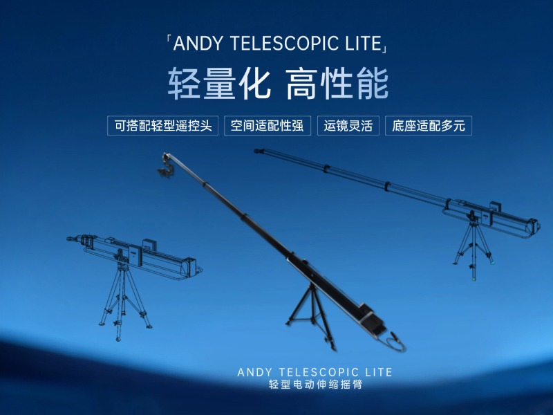 新品首发｜ANDY TELESCOPIC LITE 电动伸缩摄像摇臂